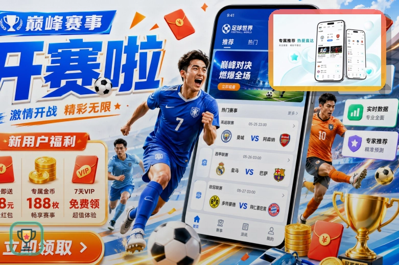 2026美加墨世界杯首屏视觉大图与赛程发布